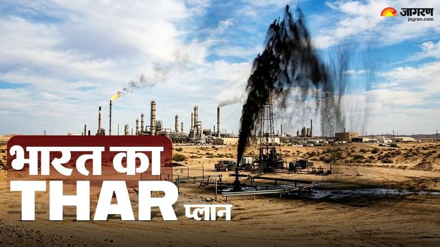 होर्मुज की टेंशन खत्म! क्रूड ऑयल की नहीं होगी कोई कमी, भारत का साथ निभा रहा थार रेगिस्तान
