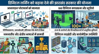झारखंड में उच्च शिक्षा के लिए डिजिटल लर्निंग को मिलेगा बढ़ावा। (विजुअल: एआई जेनरेटेड)