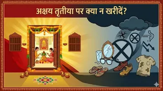 Akshay Tritiya 2026: अक्षय तृतीया पर भूलकर भी न खरीदें ये चीजें। (Ai Generated Image)