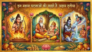 Akshaya Tritiya History: अक्षय तृतीया से जुड़ी पौराणिक कथाएं। (Ai Generated Image)