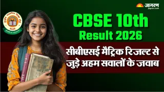 CBSE Class 10 Result 2026