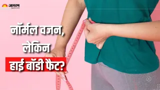 नॉर्मल वजन के बावजूद शरीर में हो सकता है एक्स्ट्रा फैट (Picture Courtesy: Freepik)