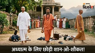 कई अरबपतियों ने दौलत छोड़ अपनाया अध्यात्म का रास्ता