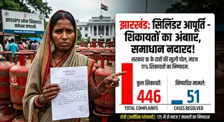 झारखंड में शिकायतें कम और समाधान उससे भी खराब। (विजुअल: एआई जेनरेटेड)