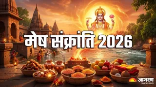 मेष संक्रांति से अक्षय तृतीया तक, जानिए कब कौन सा शुभ पर्व मनाया जाएगा