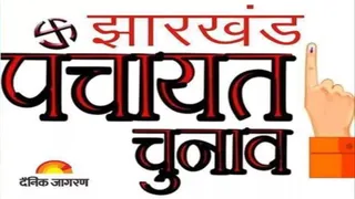 मंत्री दीपिका पांडेय सिंह ने कहा- झारखंड पंचायत चुनाव समय पर।