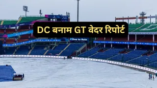 DC vs GT Weather: दिल्ली बनाम गुजरात मैच में कैसा रहेगा मौसम?