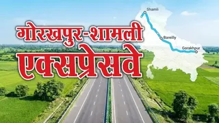 गोरखपुर शामली एक्सप्रेसवे