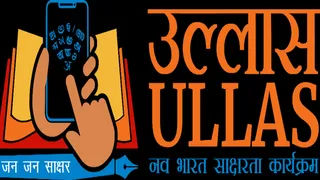 झारखंड में साक्षरता मिशन को मिली बड़ी सफलता।