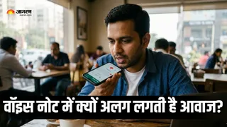 वॉइस नोट में अपनी ही आवाज सुनकर चौंक जाते हैं आप? (AI Generated Image)