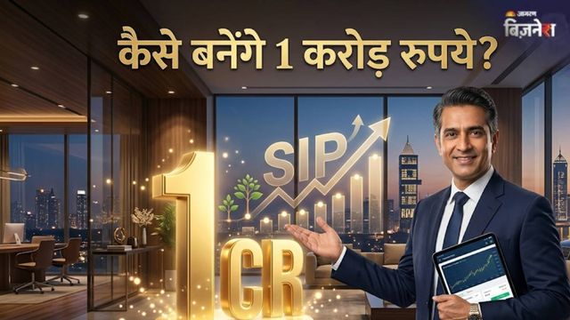 https://www.jagranimages.com/images/2026/04/10/article/image/1Cr-Fund-Through-SIP-1775813438583.jpg
