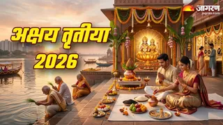 अक्षय तृतीया पर शुभ संयोग, विवाह के साथ भूमि पूजन के लिए भी शुभ मुहूर्त
