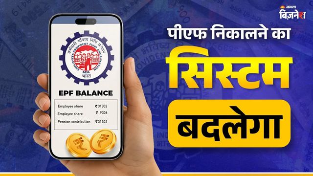 epfo 30 upi pf withdrawal new rules simplified claims