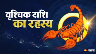 Scorpio: वृश्चिक राशि से जुड़े राज।