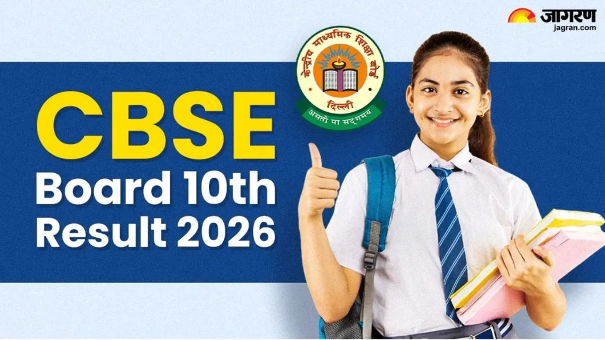 CBSE Board Result 2026: 20 अप्रैल के बाद आ सकता है 10वीं का रिजल्ट, अंतिम चरण में मूल्यांकन