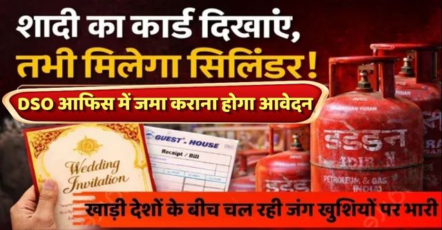 शादी का कार्ड- गेस्ट हाउस रसीद दिखाएं, कमर्शियल सिलिंडर ले जाएं: गैस संकट के बीच UP में यहां नया नियम लागू