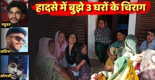 युवक की मौत पर बिलखते स्वजन। जागरण