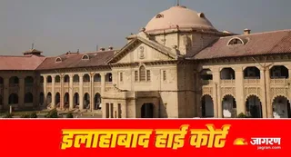 इलाहाबाद हाई कोर्ट