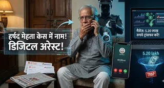 रांची में डिजिटल अरेस्ट और मोबाइल धोखाधड़ी से तीन को बनाया निशाना।