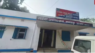 जामतारा साइब थाना।