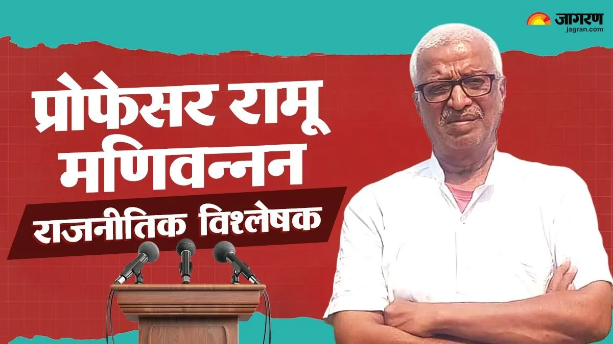 तमिलनाडु में भाजपा 20 साल में खुद की जमीन तैयार कर सकती थी, गठबंधन कर चूक गईः प्रो. रामू