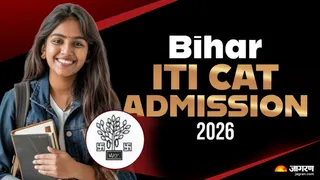 Bihar ITI CAT Admission 2026: जल्द करें आवेदन।