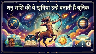 Dhanu Rashi Personality: सबसे अलग, सबसे बेबाक, जानें धनु राशि का राज। (Ai Generated Image)