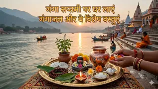 Ganga Saptami Special: गंगा सप्तमी पर करें ये काम। (AI Generated Image)