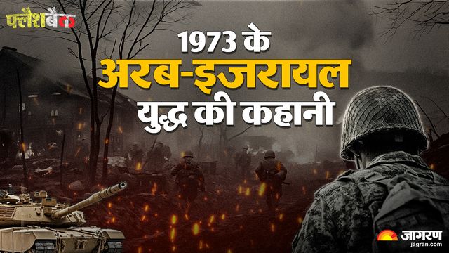 1973 का योम किप्पुर युद्ध: जब दुनिया ने देखा पहला Oil Crisis, 4 गुना महंगा हुआ तेल और आया 'कार-फ्री संडे' का दौर