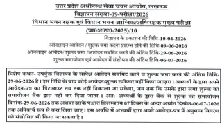 UP Vidhan Bhawan Guard and Fireman recruitment 2026