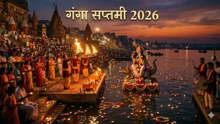 Ganga Saptami 2026: गंगा सप्तमी पर ऐसे करें पूजा।