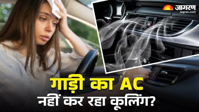 क्या आपकी कार का AC भी गर्मी में दे रहा कम ठंडक, कूलिंग बढ़ाने के लिए इन आसान टिप्स को करें फॉलो
