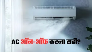 थोड़ी-थोड़ी देर में AC ऑन-ऑफ करना सही? अभी जान लें इस्तेमाल का सही तरीका