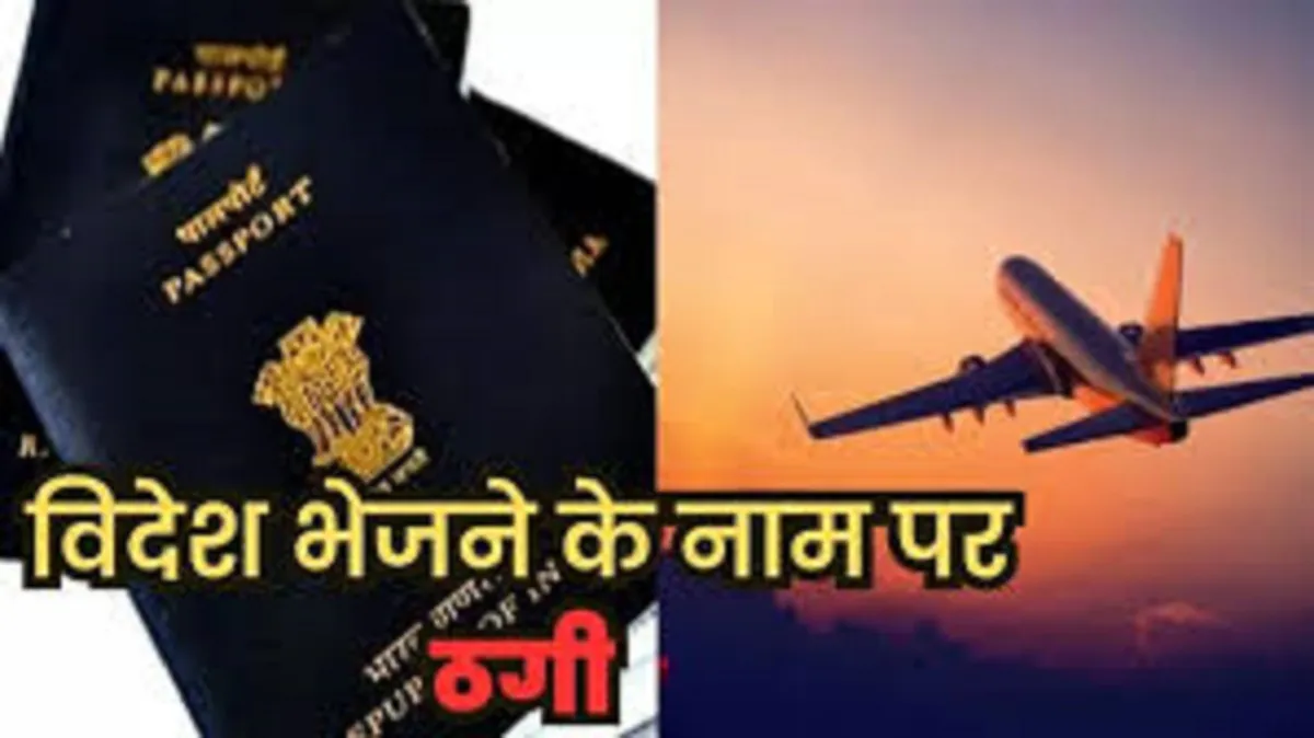 चंडीगढ़ में विदेश भेजने के नाम पर फ्रॉड; वर्क वीजा का झांसा देकर 9 लाख ठगे,  इमिग्रेशन कंपनी के खिलाफ केस - chandigarh immigration fraud 9 lakh scammed  in luxembourg visa