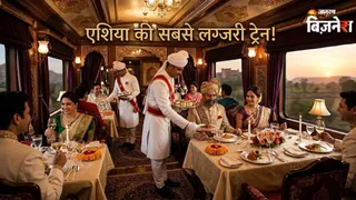 एशिया की सबसे महंगी ट्रेन भारत में चलती है
