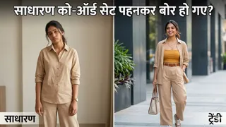 गर्मी में को-ऑर्ड सेट को बनाएं और भी स्टाइलिश (Picture Credit- AI generated)