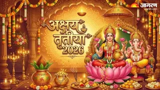 अक्षय तृतीया 20 अप्रैल को: