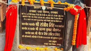 शिलापट्ट पर सिंदरी विधायक का नाम नहीं।