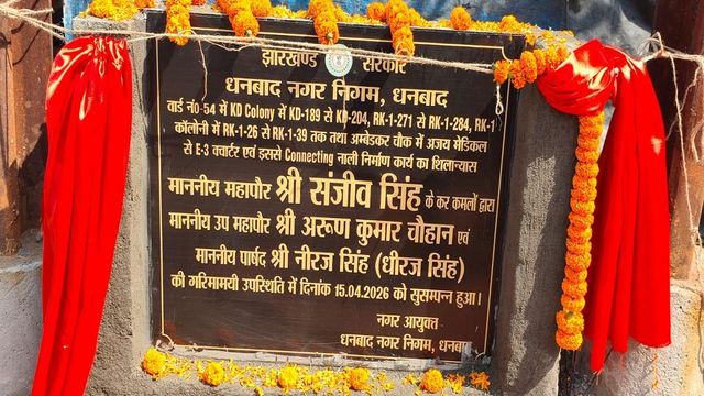 सिंदरी नाली निर्माण शिलापट्ट विवाद: विधायक का नाम न होने पर भाकपा माले का विरोध
