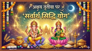 'सर्वार्थ सिद्धि योग' का अद्भुत संयोग (Image Source: AI-Generation)