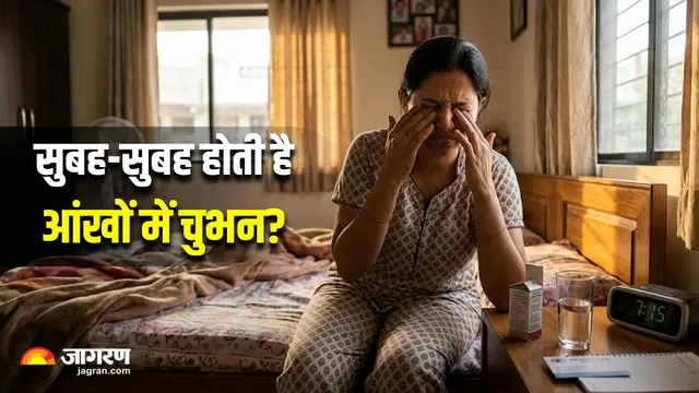 अक्सर आंखों में दर्द लेकर जागते हैं आप? जानिए डॉक्टर ने किन 5 कारणों को बताया जिम्मेदार