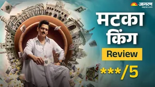 क्राइम ड्रामा सीरीज मटका किंग रिव्यू