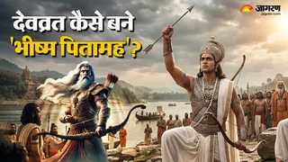 महाभारत कथा: आखिर क्यों देवव्रत को लेनी पड़ी 'भीषण प्रतिज्ञा'? (Image Source: AI-Generated)