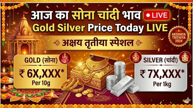 Gold Silver Price Today LIVE: अक्षय तृतीया के बाद 3 महीने में कितना बढ़ जाएगा सोने का दाम, एक्सपर्ट से जानें