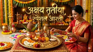 Akshaya Tritiya 20226: अक्षय तृतीया की आरती।