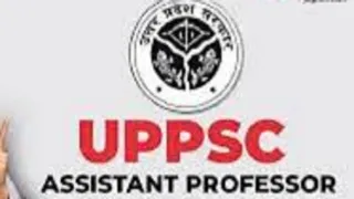 UPPSC Assistant Professor Recruitment Exam राजकीय डिग्री कॉलेजों में असिस्टेंट प्रोफेसर भर्ती को लेकर अभ्यर्थियों में कड़ी प्रतिस्पर्धा है।