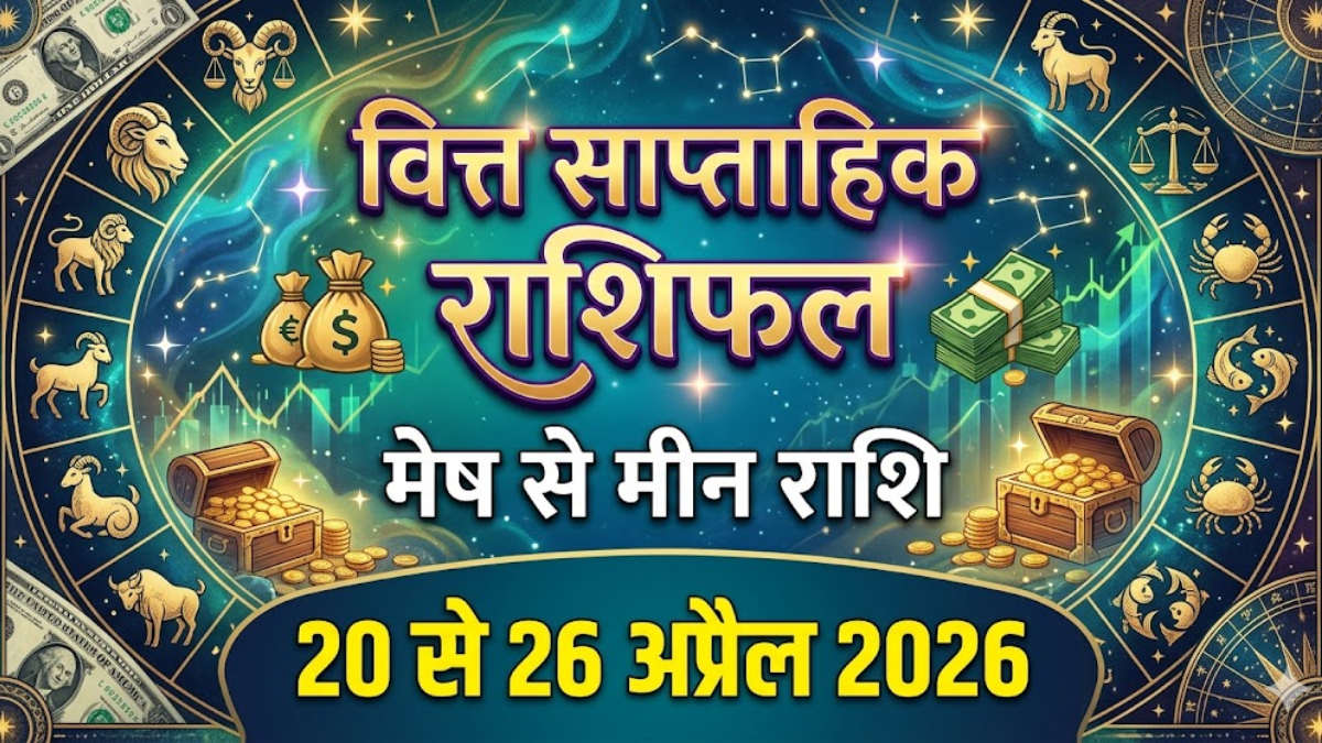 https://www.jagranimages.com/images/2026/04/18/article/image/weekly-Finance-Horoscope-1776494839948.png