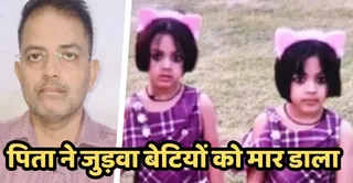 किदवई नगर के ब्लाक स्थित त्रिमूर्ति अपार्टमेंट फेस दो के फ्लैट में हुई हत्या में मृतक जुड़वा बेटी रिद्धी व सिद्धी की फाइल फोटो व आरोपित पिता शशि रंजन मिश्रा। जागरण
