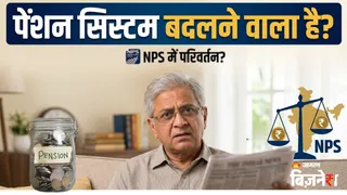 DA Hike के बाद पेंशन नियमों में सरकार करने जा रही ये बदलाव, NPS खाताधारकों के लिए आई बड़ी खबर!