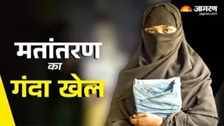 TCS पीड़िता का दावा, आरोपित ने अपनी शादी छिपाकर बनाया मतांतरण का दबाव (फोटो- जागरण)